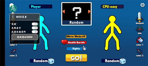 火柴人至高对决内置修改器截图4