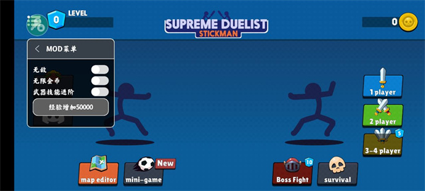 火柴人至高对决内置修改器截图3
