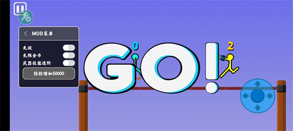火柴人至高对决内置修改器截图2