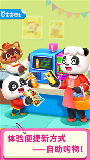 宝宝超市截图3