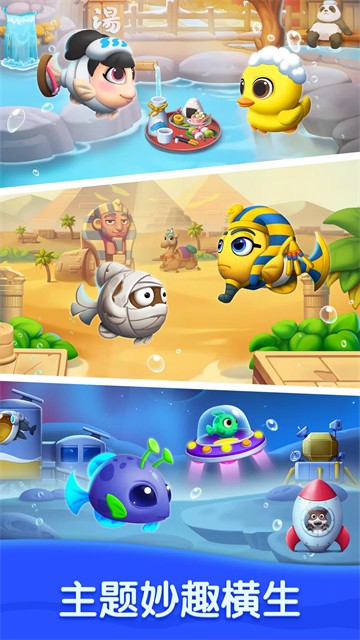 海洋欢乐消截图1