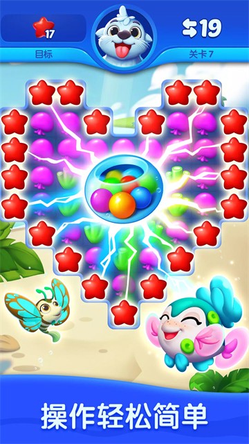 海洋欢乐消截图2