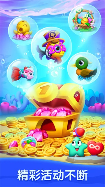 海洋欢乐消截图3