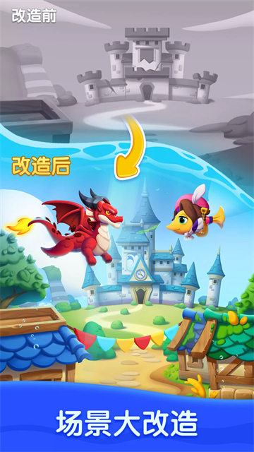 海洋欢乐消截图4