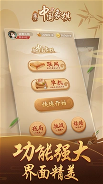 多乐中国象棋截图4