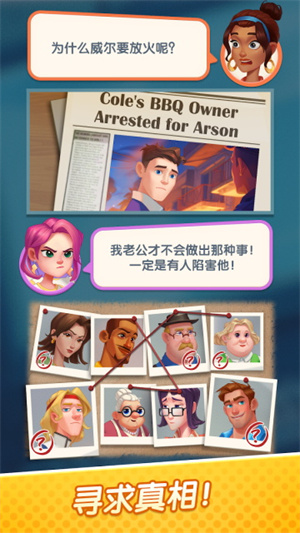 绯闻美食街截图4