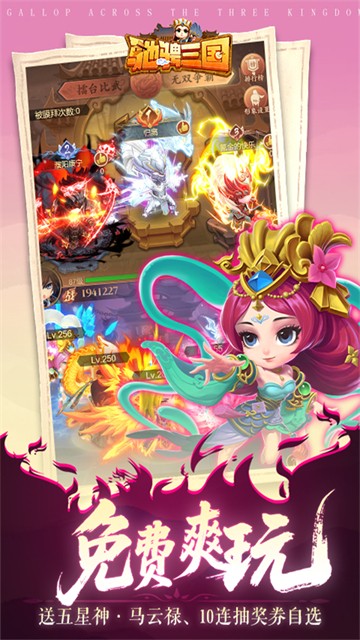 驰骋三国截图4