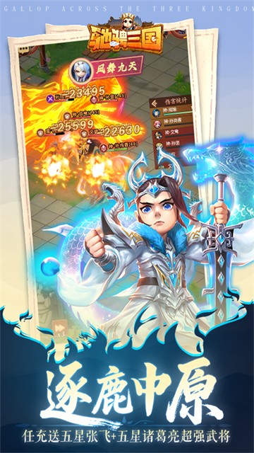 驰骋三国截图3