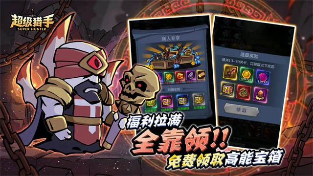 超级猎手超级猎手截图1