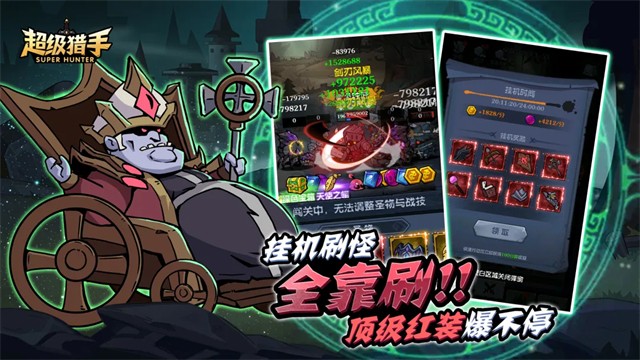 超级猎手超级猎手截图2