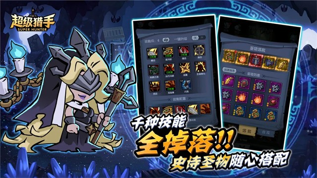 超级猎手超级猎手截图5