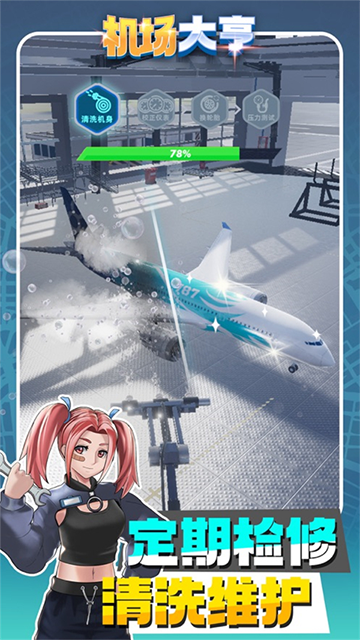 机场大亨截图1