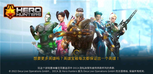 英雄猎手截图1