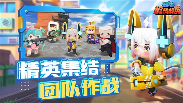 迷你枪战精英体验服截图4