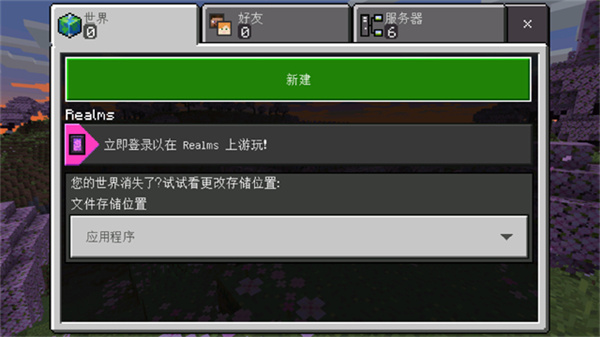 我的世界国际服1.21正式版截图3