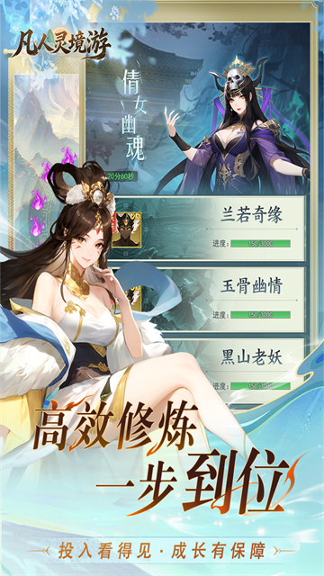 凡人灵境游截图4