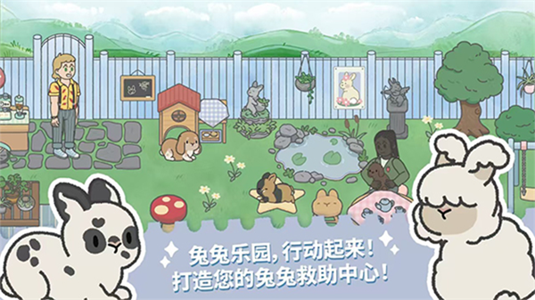 兔兔乐园截图3