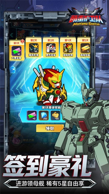 萌蛋护卫队截图5