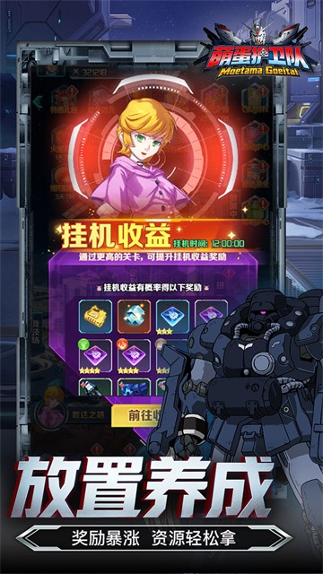 萌蛋护卫队截图3