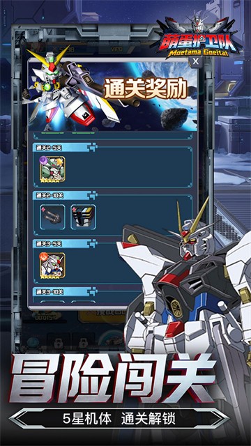 萌蛋护卫队截图1