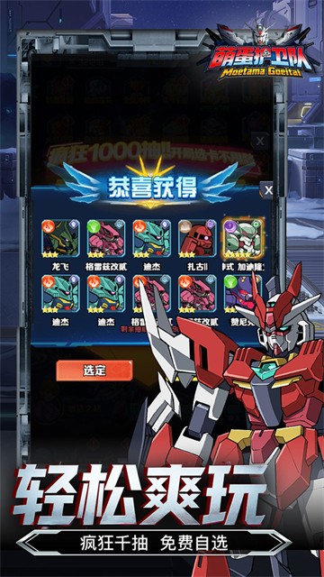 萌蛋护卫队截图2