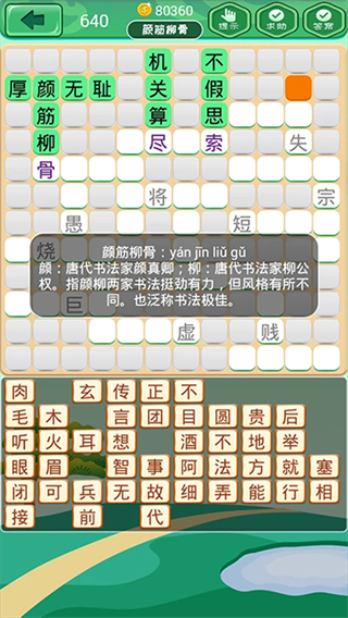 成语消消消截图1