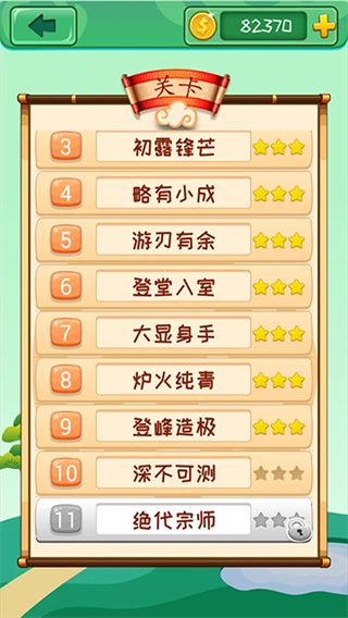 成语消消消截图3