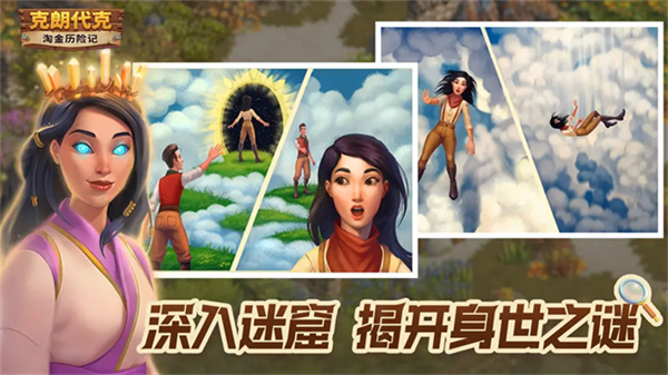 淘金历险记克朗代克截图3