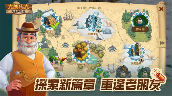 淘金历险记克朗代克截图4