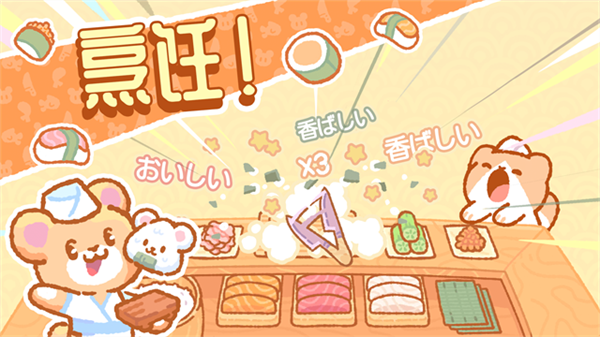 库玛寿司吧截图3