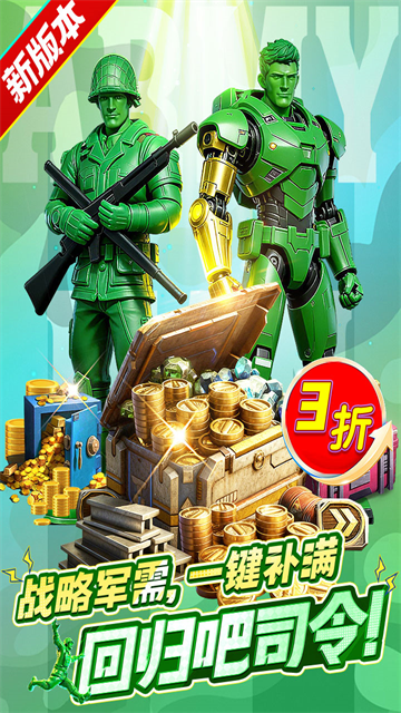 兵人大战截图3