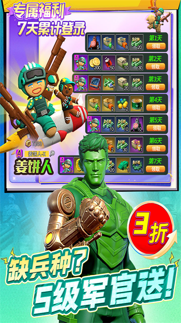 兵人大战截图4