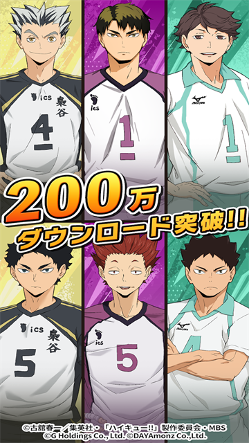 touch the dream排球少年截图1