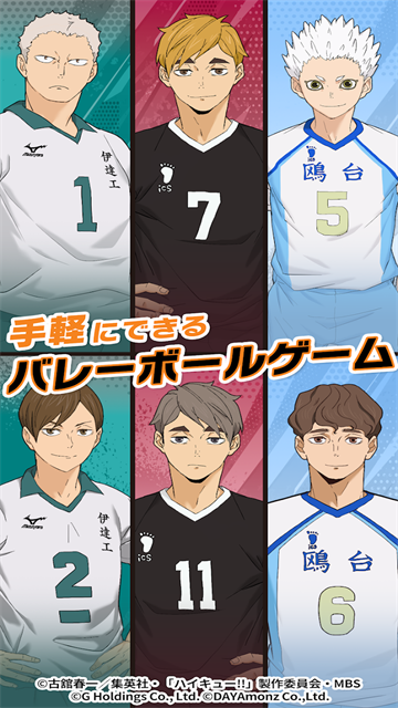 touch the dream排球少年截图2