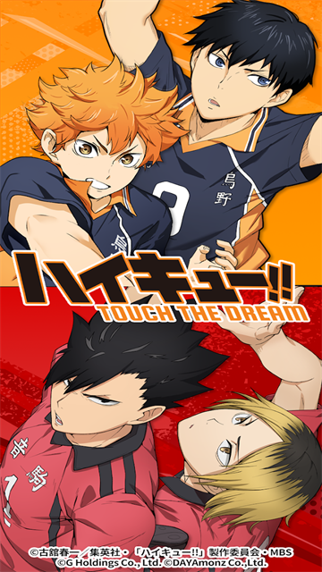 touch the dream排球少年截图4