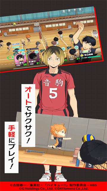 touch the dream排球少年截图3