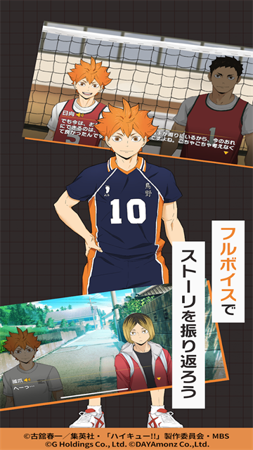 touch the dream排球少年截图5