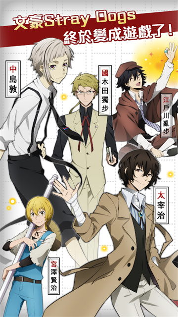 文豪迷犬怪奇谭截图2