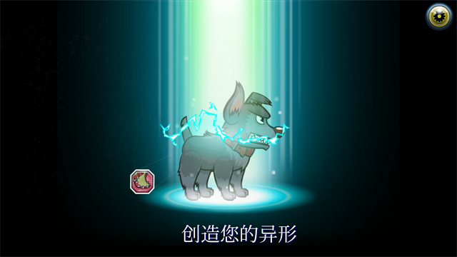 变异汪星人2截图2