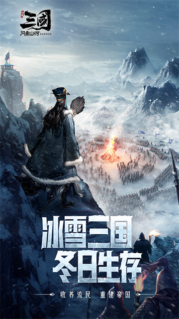 三国问鼎山河截图4