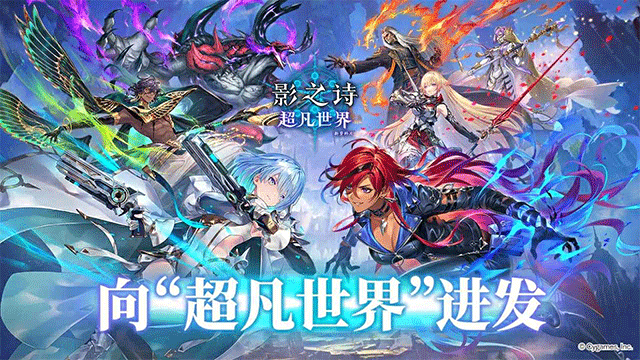 影之诗Worlds Beyond截图2