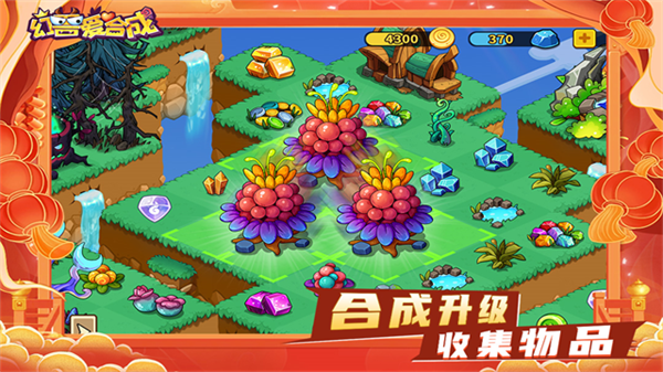 幻兽爱合成截图2