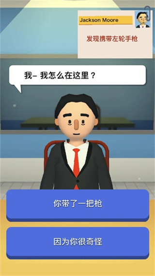 机场安全员截图3