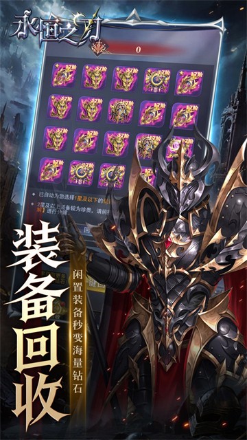 永恒之刃截图2