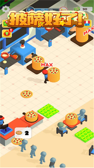 披萨好了截图1