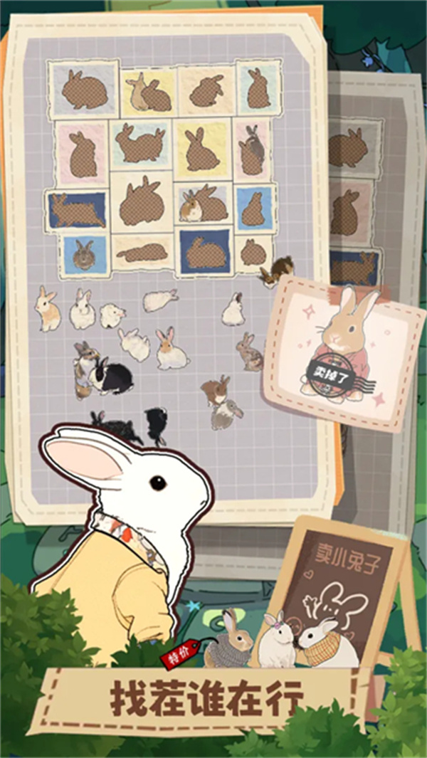 挤在一起的兔兔截图4