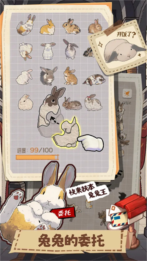 挤在一起的兔兔截图3