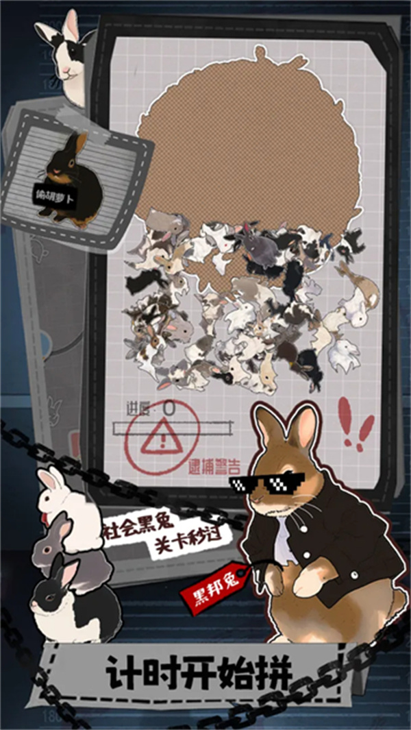 挤在一起的兔兔截图1