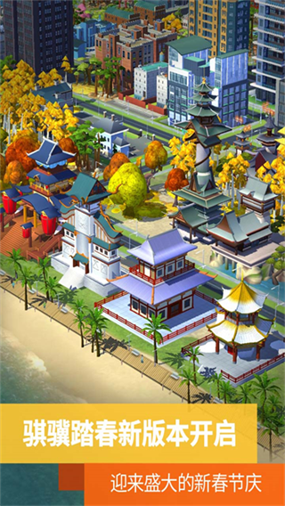 模拟城市我是市长截图3