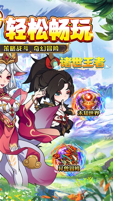 诸世王者截图4